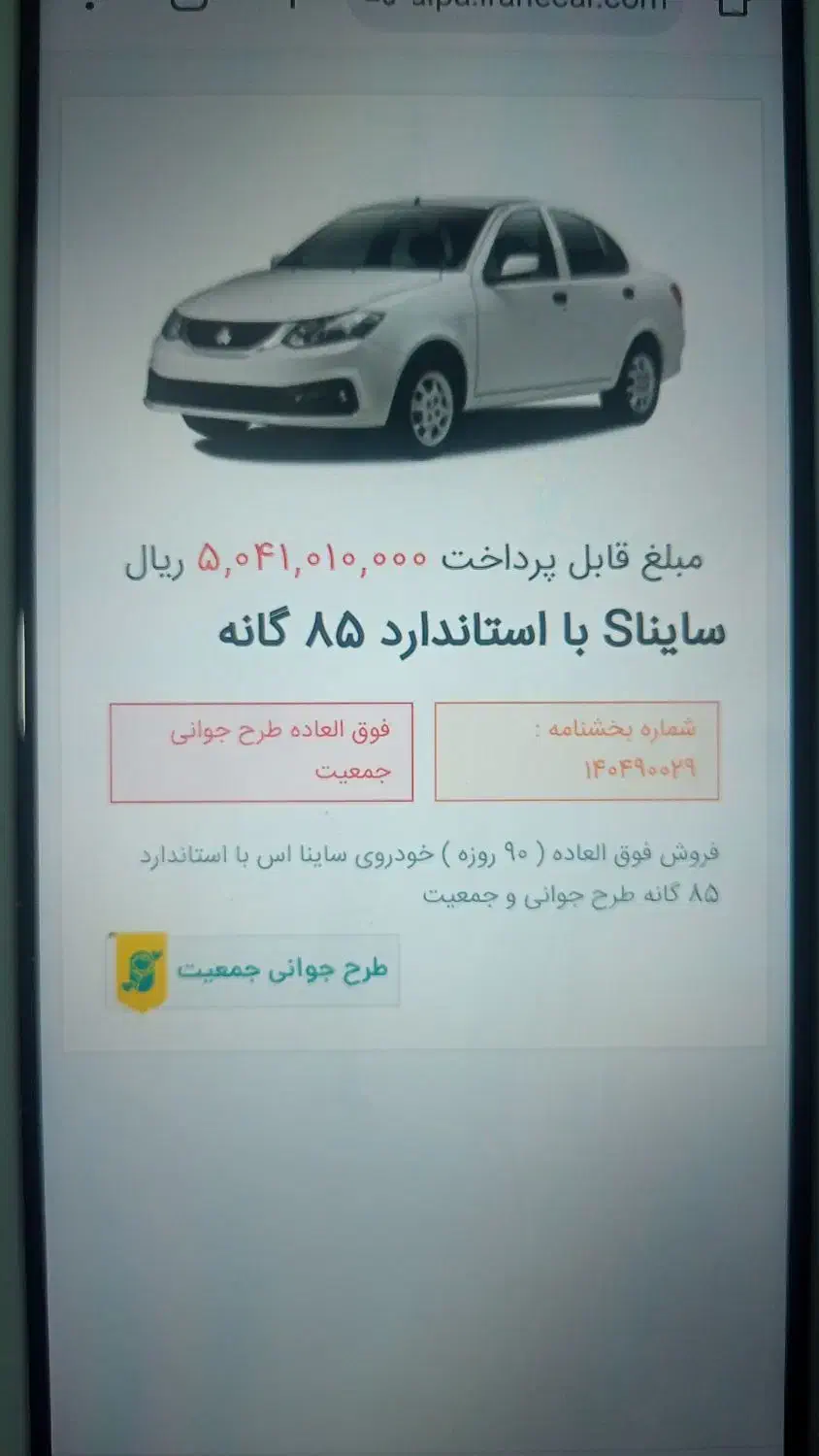 حواله سایناs صفر|خودرو سواری و وانت|مشهد, مهدی آباد (بلوار توس)|دیوار