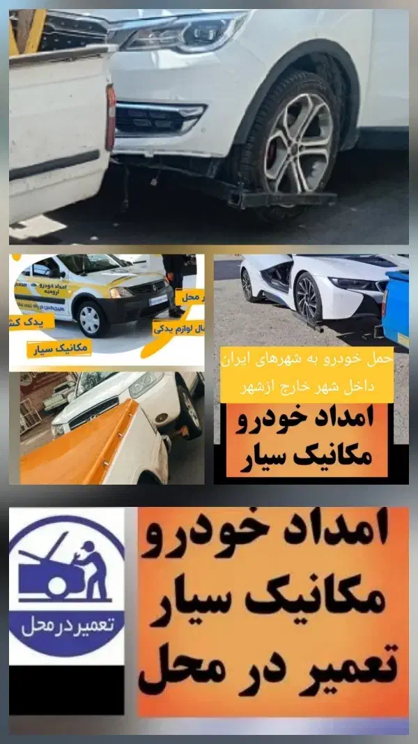 پنچری امدادباطری یدکش یدک کش امدادبرق مکانیک سیار*|خدمات موتور و ماشین|مشهد, وکیل‌آباد|دیوار