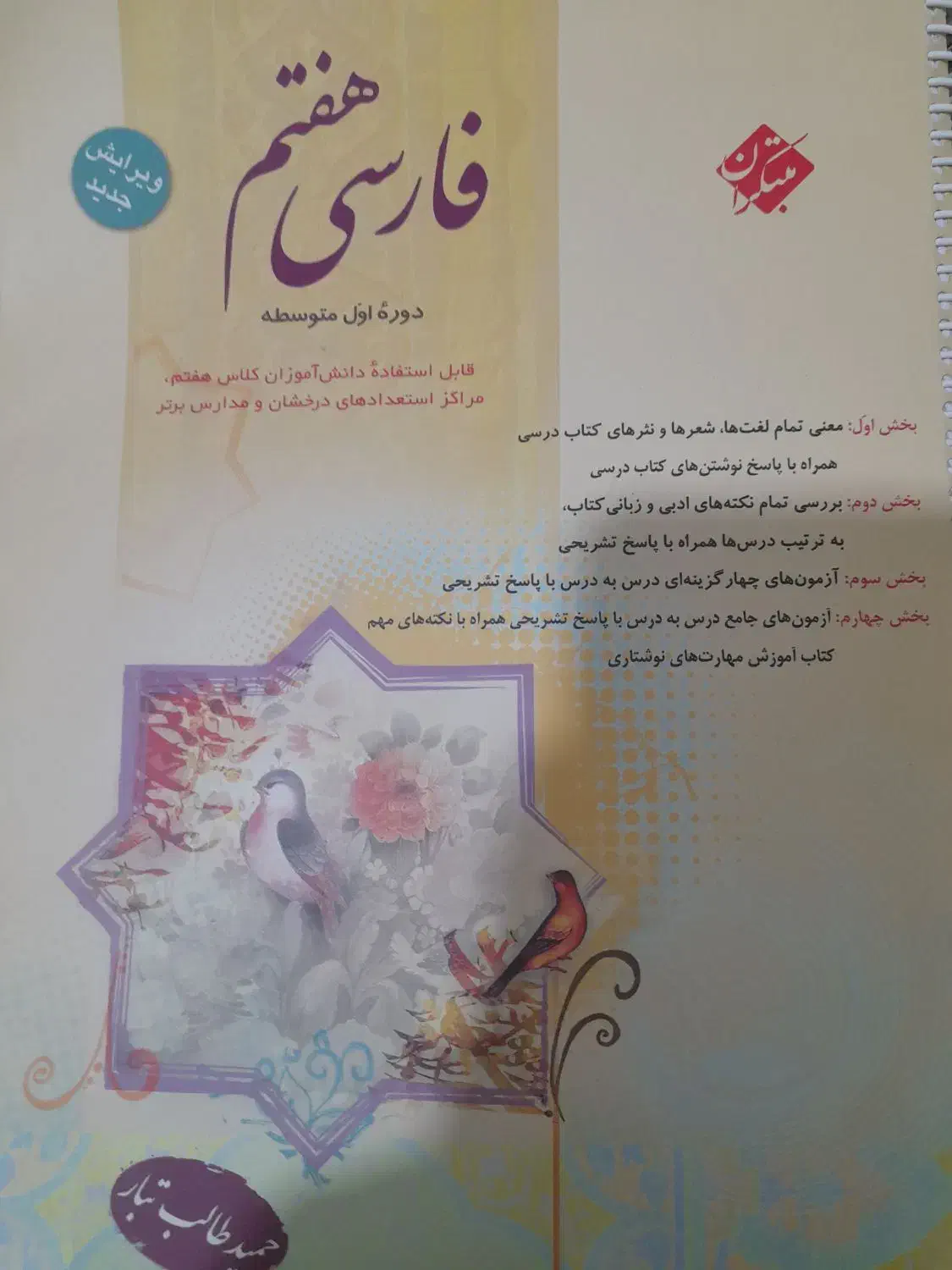 5 کتاب کلاس هفتم|کتاب و مجله آموزشی|اصفهان, شهرک ولیعصر|دیوار