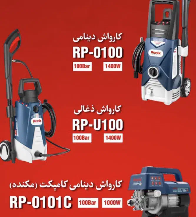 فروش ویژه کارواش خانگی|ابزارآلات|رشت, نیروی دریایی|دیوار