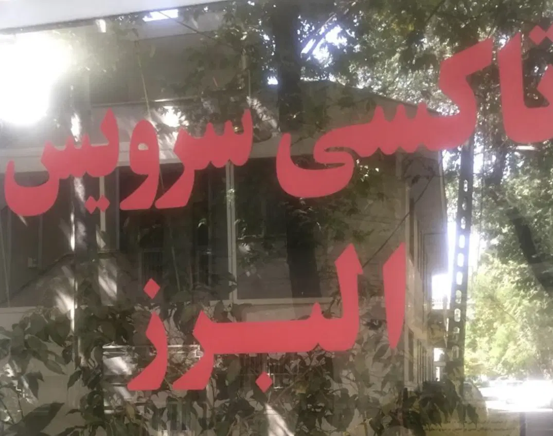 راننده با اتومبیل|استخدام حمل و نقل|تهران, نیاوران|دیوار