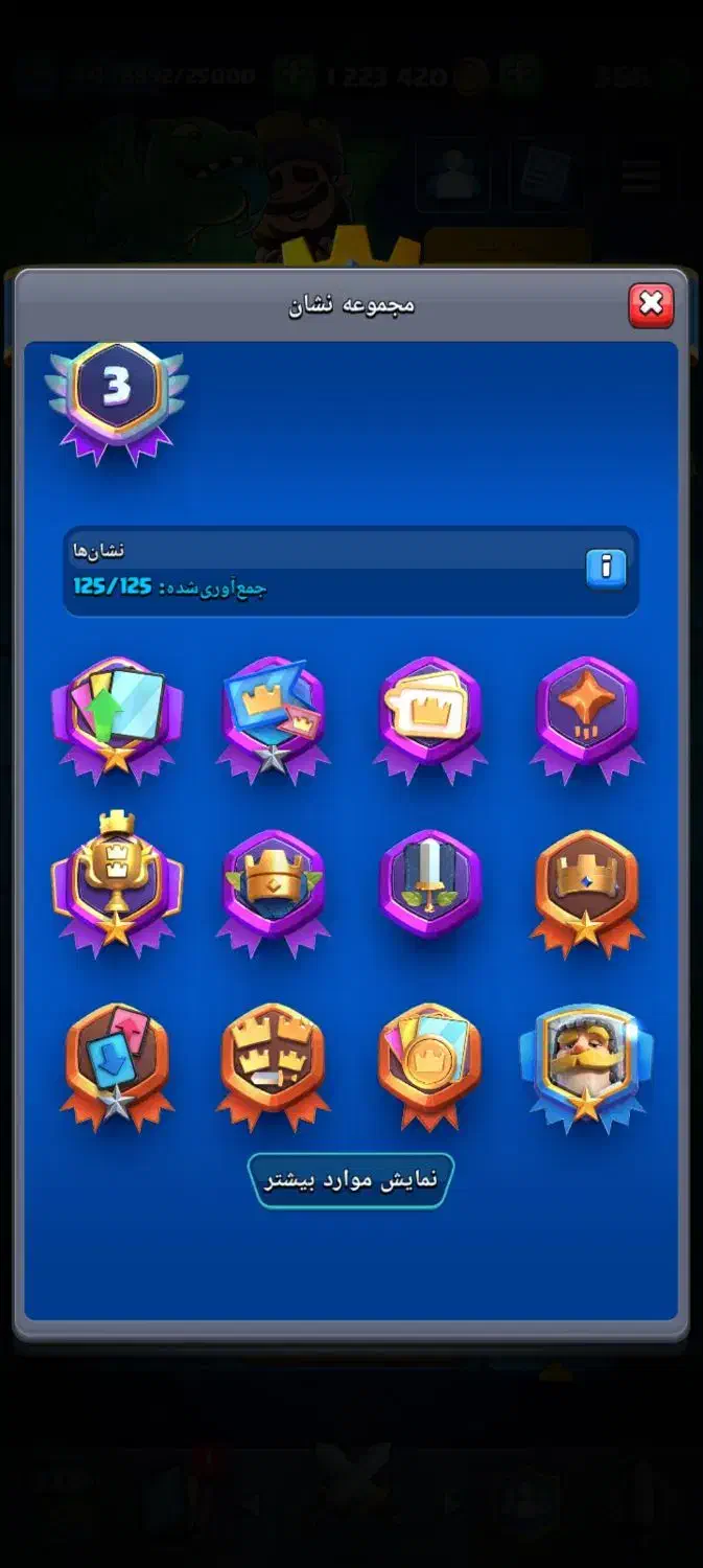 اکانت رویال|کنسول، بازی ویدئویی و آنلاین|خسروشاه, |دیوار