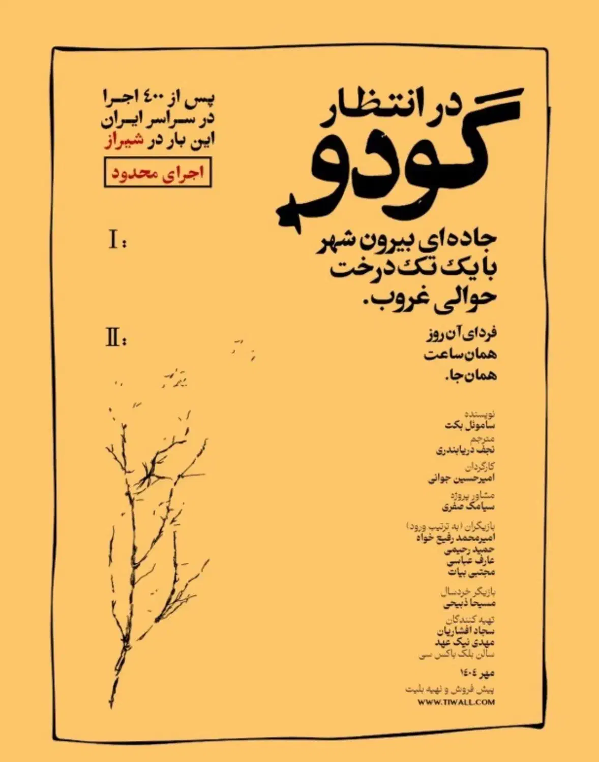 بلیت تئاتر در انتظار گودو|بلیت تئاتر و سینما|شیراز, فرهنگ شهر|دیوار
