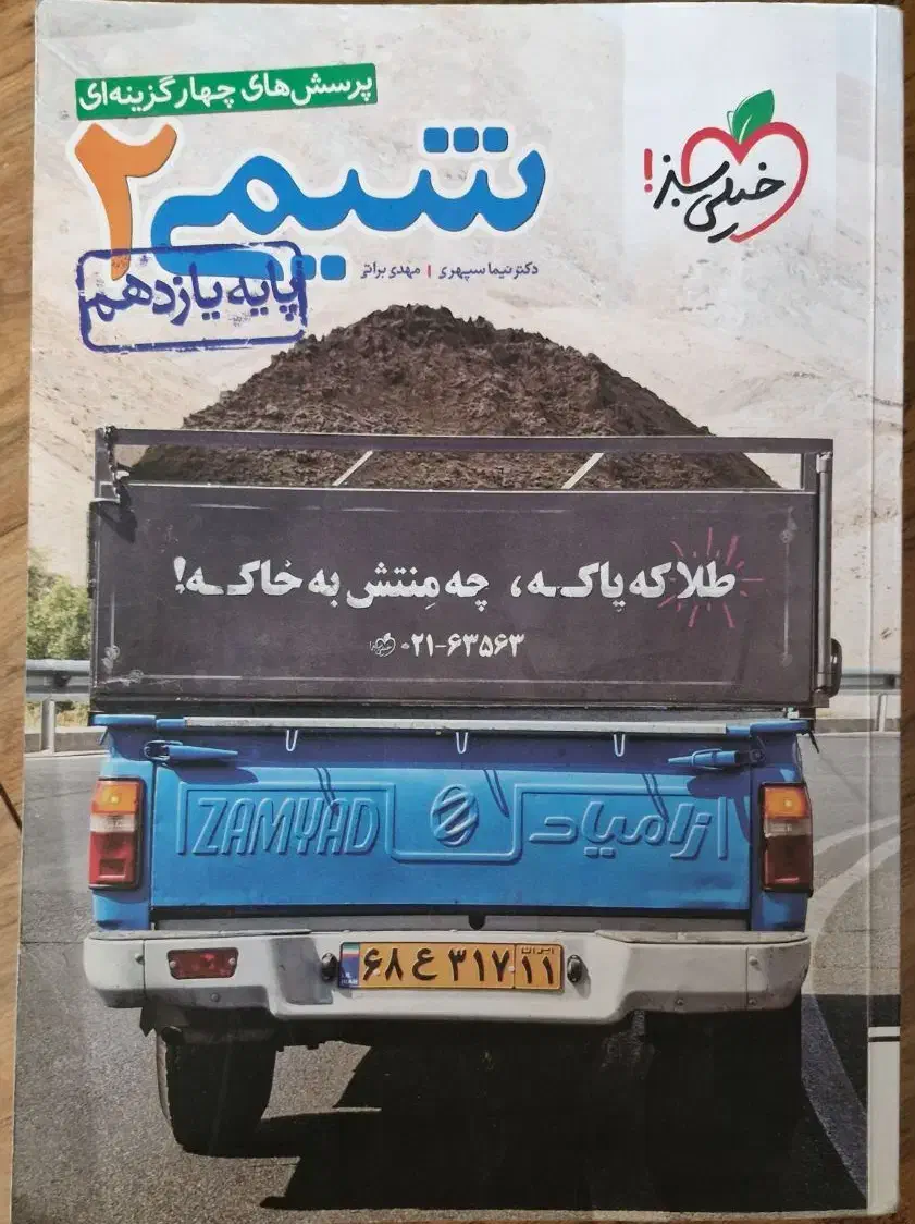 شیمی و فیزیک خیلی سبز گاج هندسه و فیزیک نشر الگو|کتاب و مجله آموزشی|اصفهان, عسگریه|دیوار