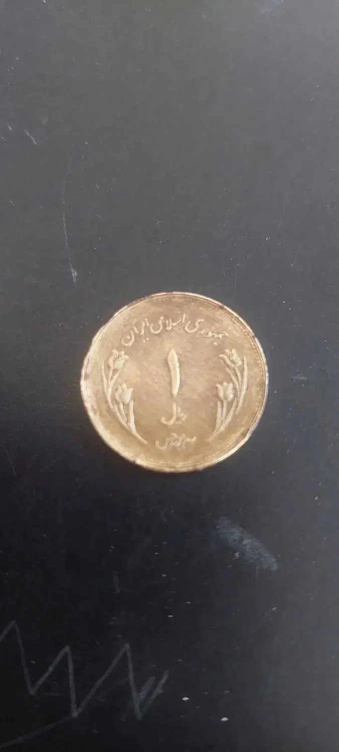 سکه نقره پول|کلکسیون سکه، تمبر، اسکناس|سبزوار, توحیدشهر|دیوار