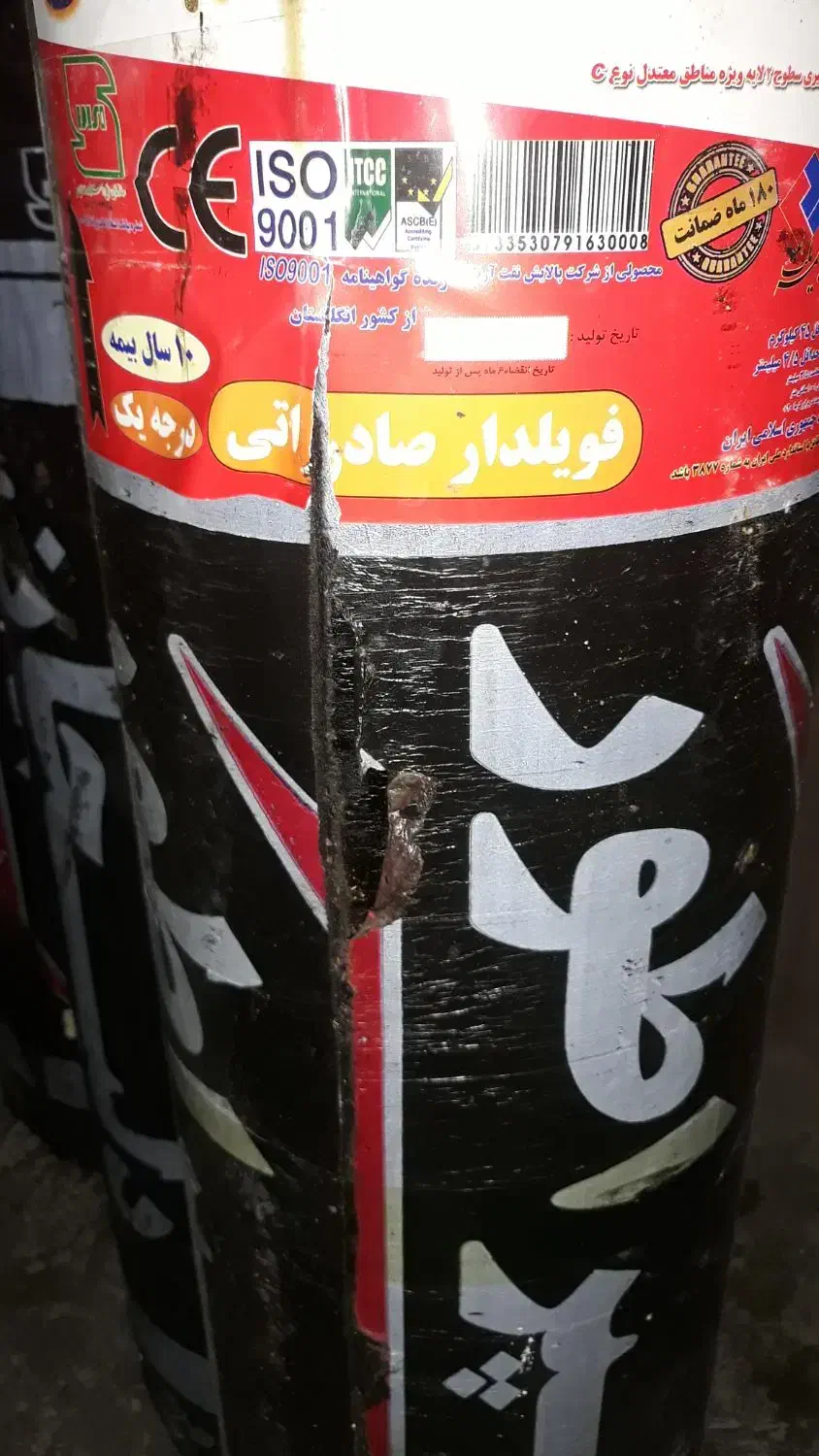 ایزوگام|مصالح و تجهیزات ساختمان|کارزان, |دیوار