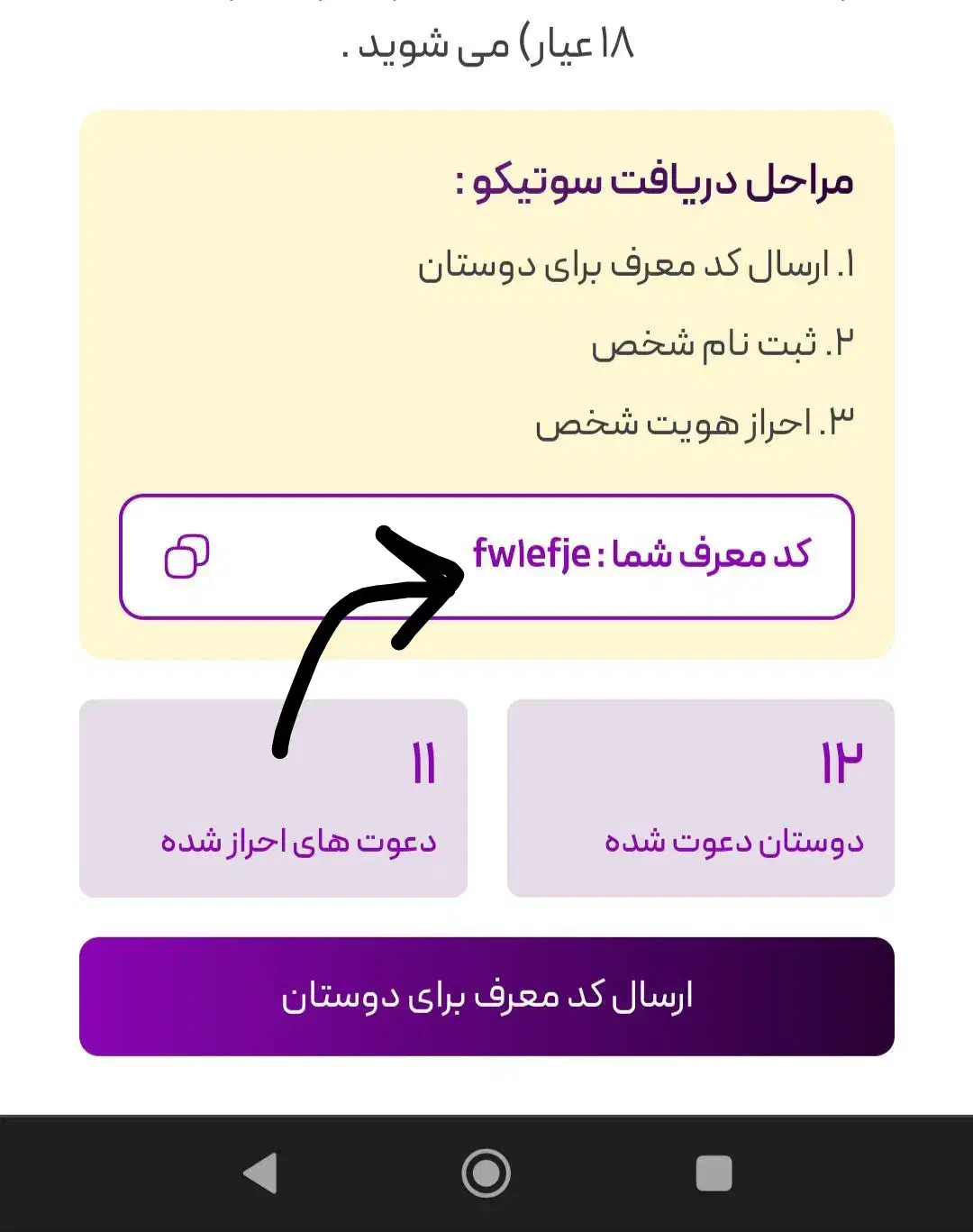 کمپین 200 هزار هدیه جدید جدید در برنامه توکنیکو|کارت هدیه و تخفیف|زاهدان, |دیوار