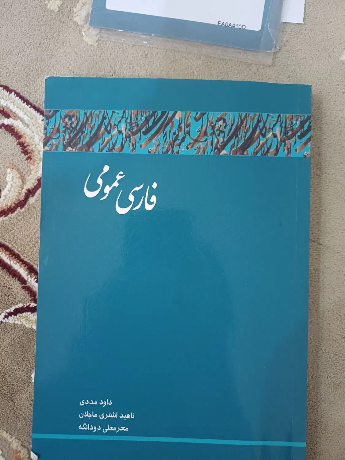 کتاب|کتاب و مجله آموزشی|هشتگرد, شهرک ولیعصر (مصلی)|دیوار