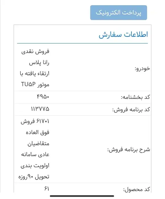 حواله رانا پلاس ارتقا|خودرو سواری و وانت|پرند, فاز ۴|دیوار