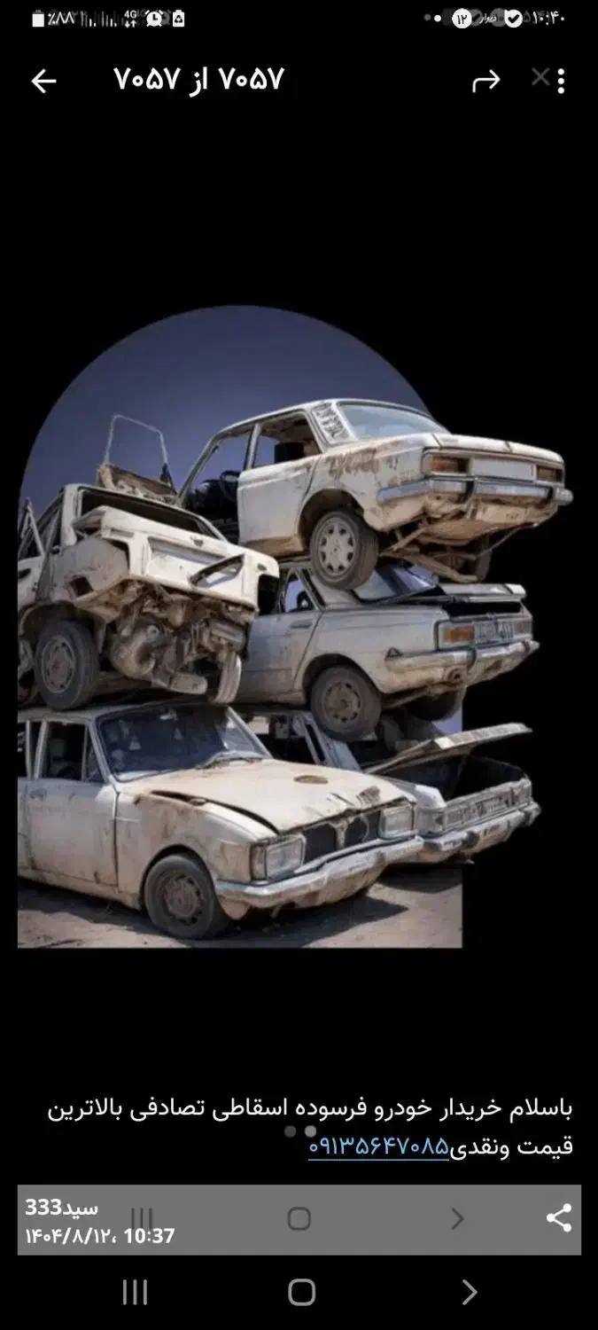 مرکز اسقاط خودرو فرسوده واوراقی تصادفی|خودرو سواری و وانت|تیران, |دیوار