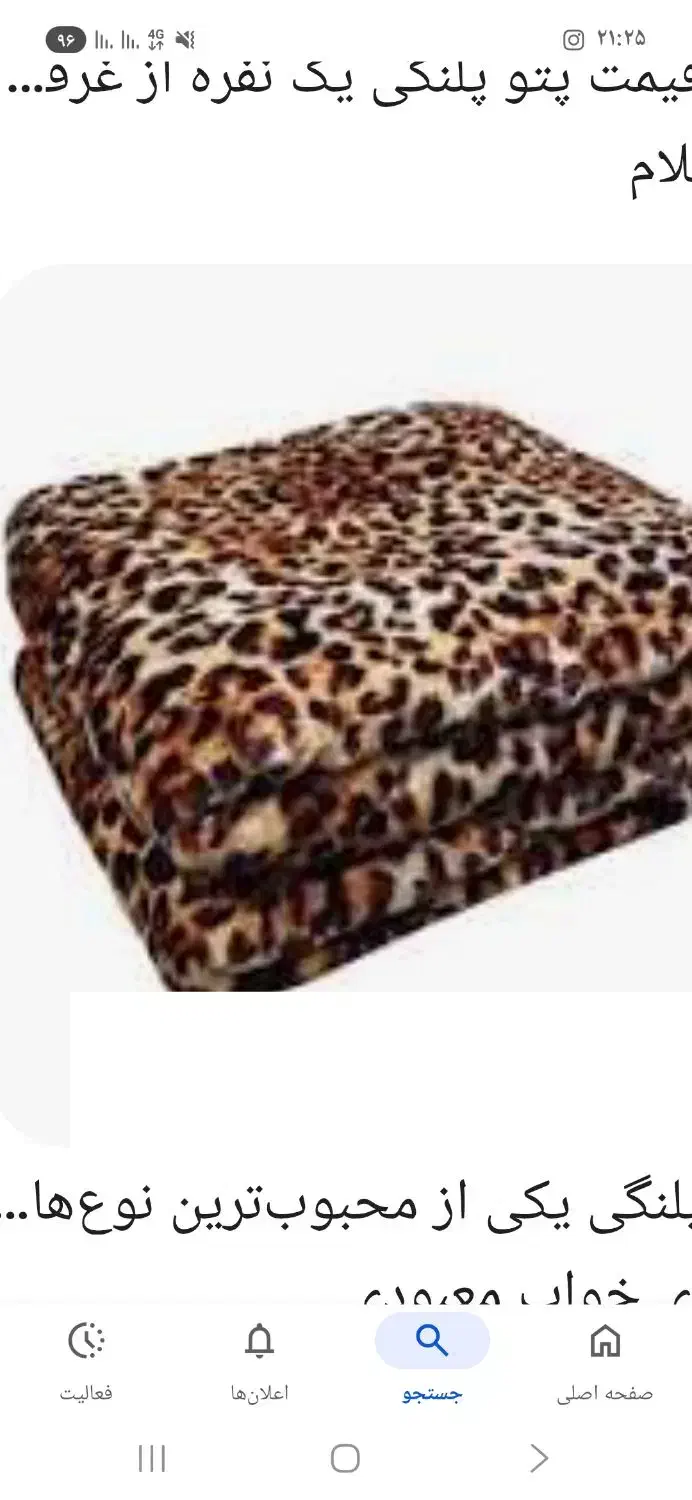 پتو دونفره پلنگی|رختخواب، بالش، پتو|کرمانشاه, |دیوار