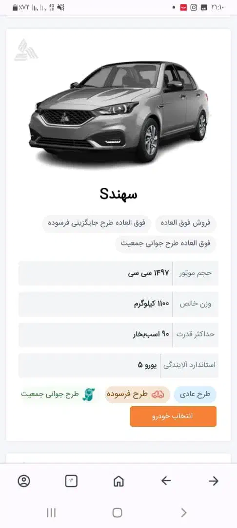 حواله خودرو طرح مادران فروشی|خودرو سواری و وانت|بندرعباس, |دیوار