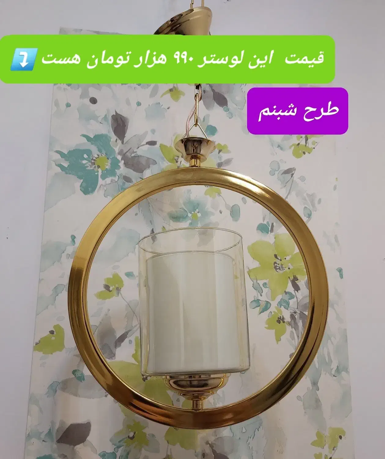 لوسترهای آشپزخانه،اتاق،راهرو|لوستر و چراغ آویز|تبریز, |دیوار