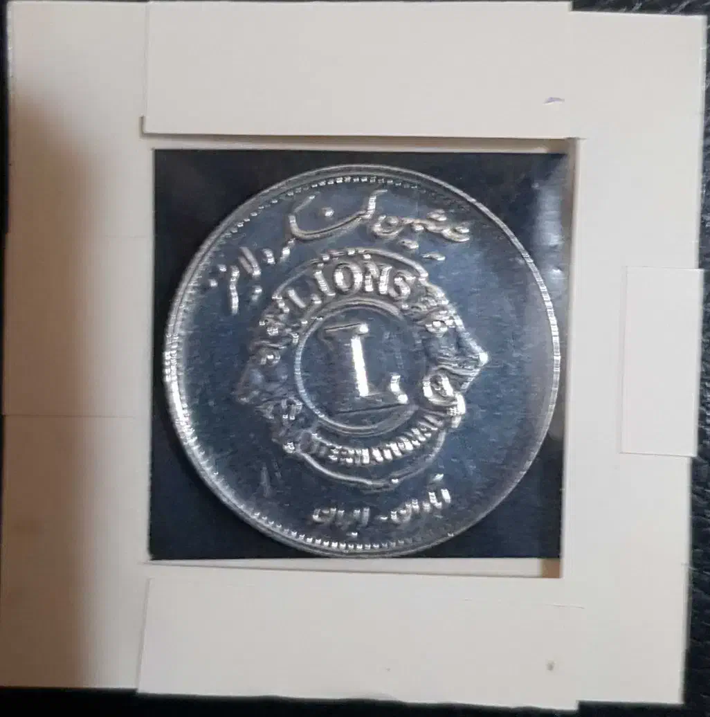 سکه کمیاب لاینز و گردنبند آنتیک سکه قدیمی|کلکسیون سکه، تمبر، اسکناس|تهران, شهرآرا|دیوار