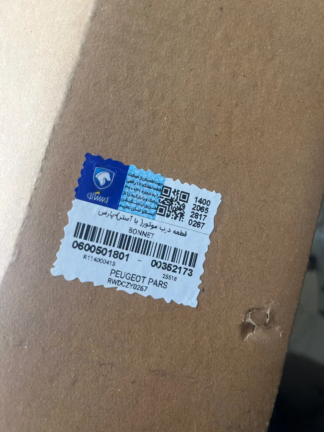 بدنه خوردو ایران خودرو و سایپا|قطعات یدکی و لوازم جانبی|خورموج, |دیوار