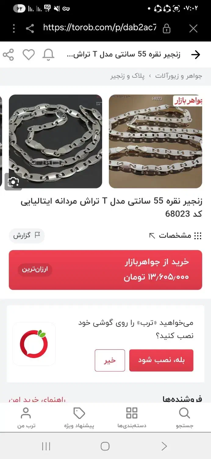 زنجیر و دستبند  نقره ایتالیایی نو|جواهرات|کرج, جهان‌شهر|دیوار