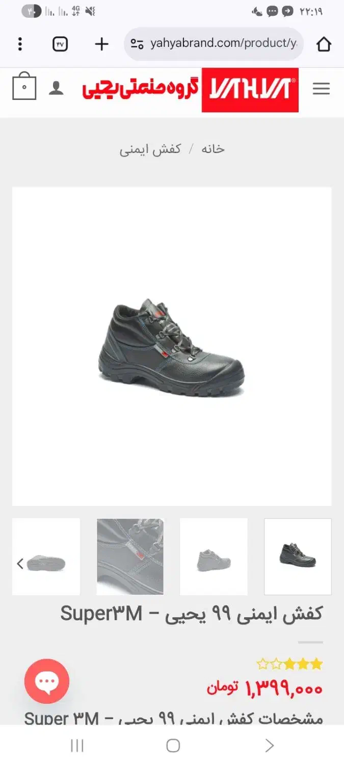 کفش ایمنی یهیا|کیف، کفش، کمربند|شهرکرد, |دیوار