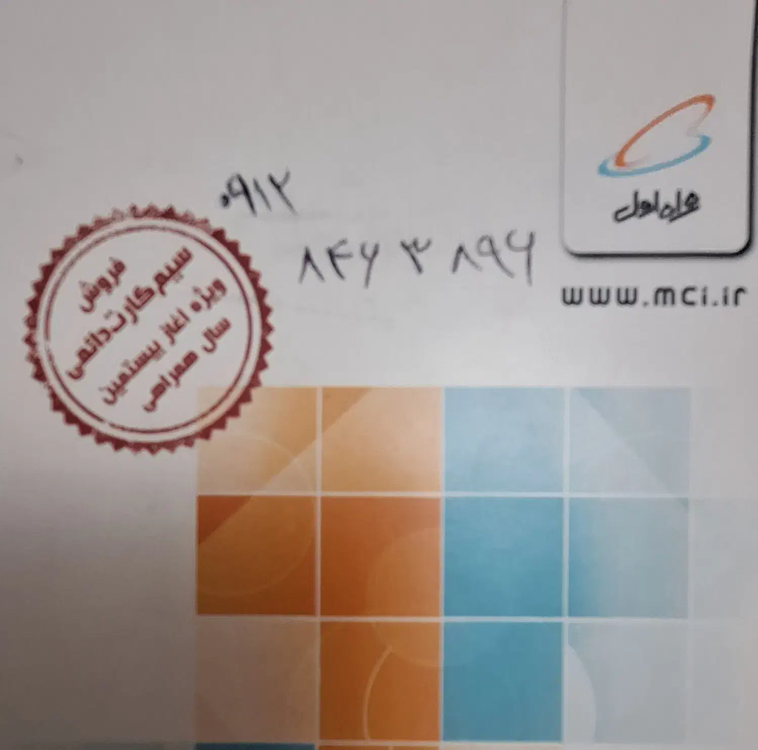 سیم کارت 09128463896|سیم‌کارت|تهران, تهرانپارس غربی|دیوار