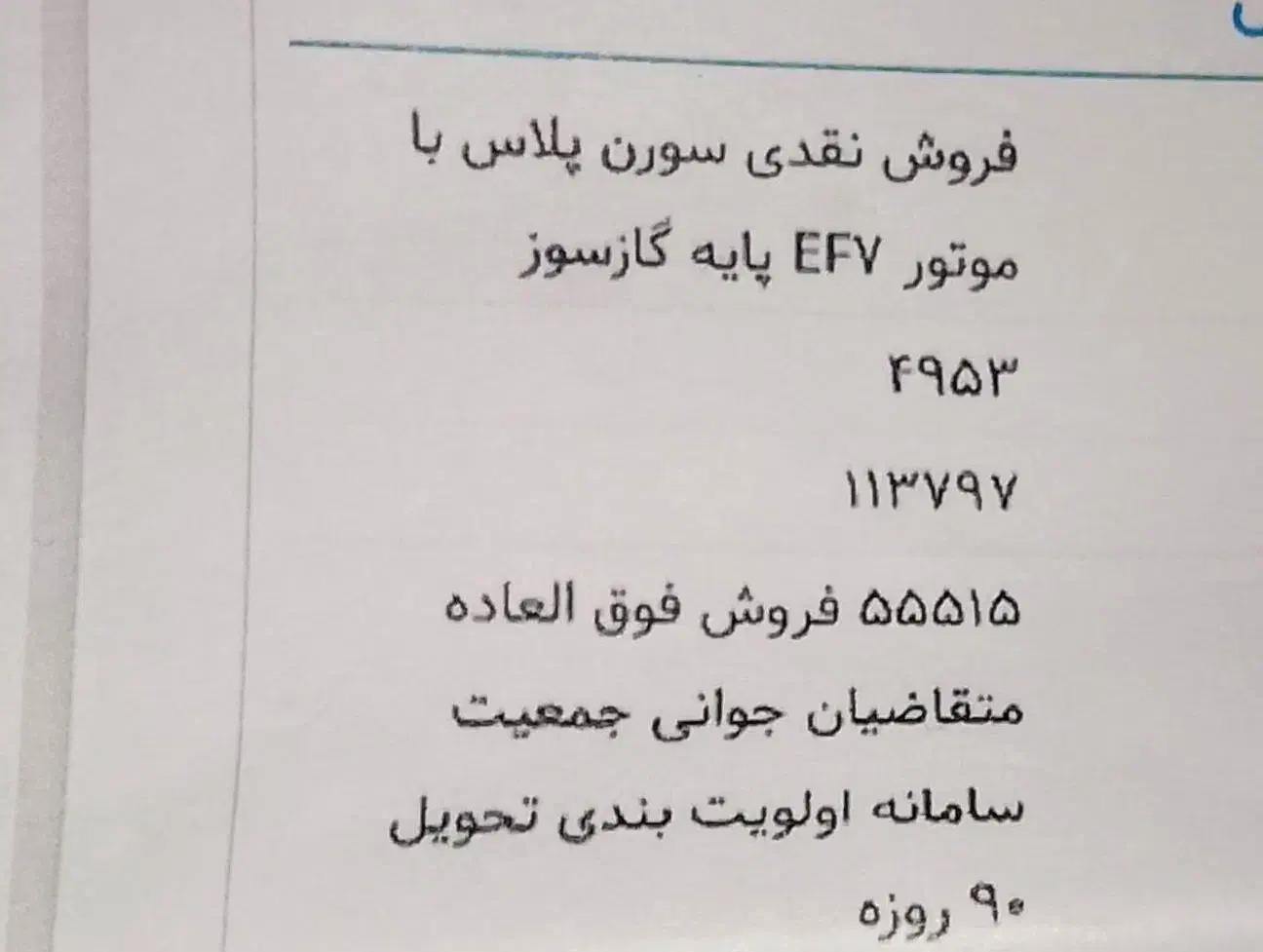 حواله ماشین سمندسرون به فروش|خودرو سواری و وانت|شوش, |دیوار