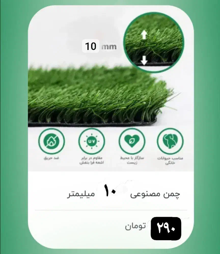 چمن مصنوعی و خرید با محاسبه قیمت|عمده‌فروشی|قزوین, |دیوار
