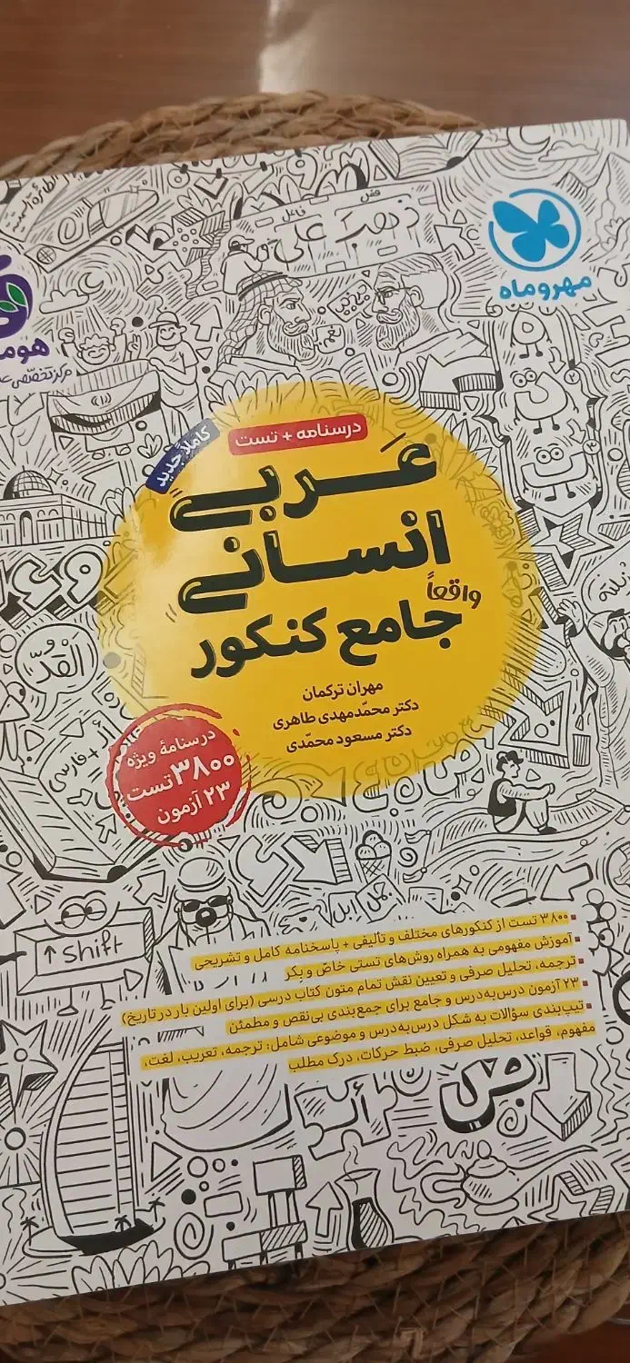 کتاب کمک درسی|کتاب و مجله آموزشی|قوچان, |دیوار