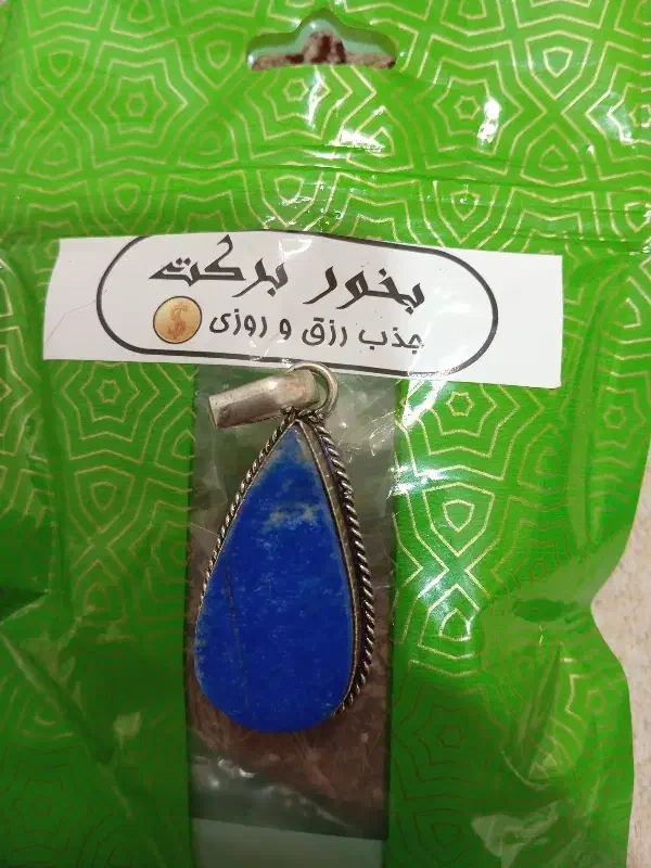 گردنبند لاجورد افغان  با جنس ورشو|جواهرات|شیراز, حافظیه|دیوار