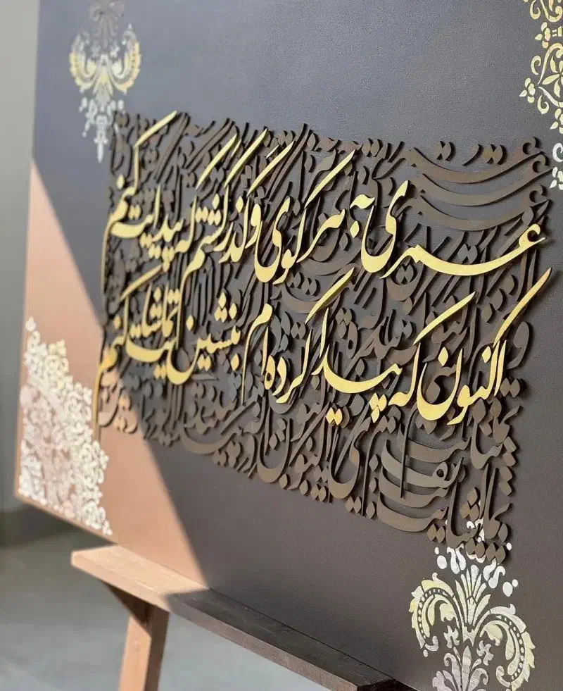 تابلو برجسته نوشته با طرح جذاب با آف ویژه|تابلو، نقاشی، عکس|کرمانشاه, |دیوار