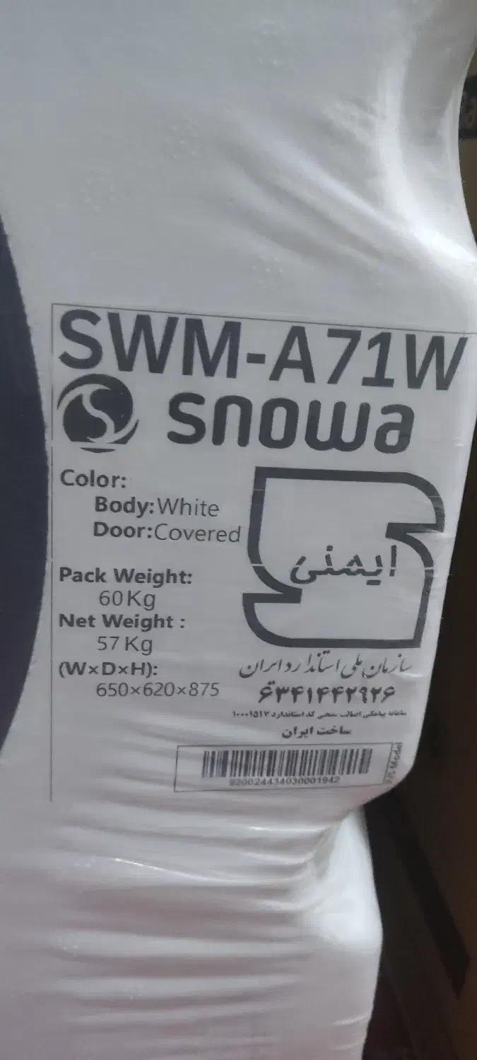 لباسشویی و یخچال|ماشین لباسشویی و خشک‌کن لباس|قیدار, |دیوار