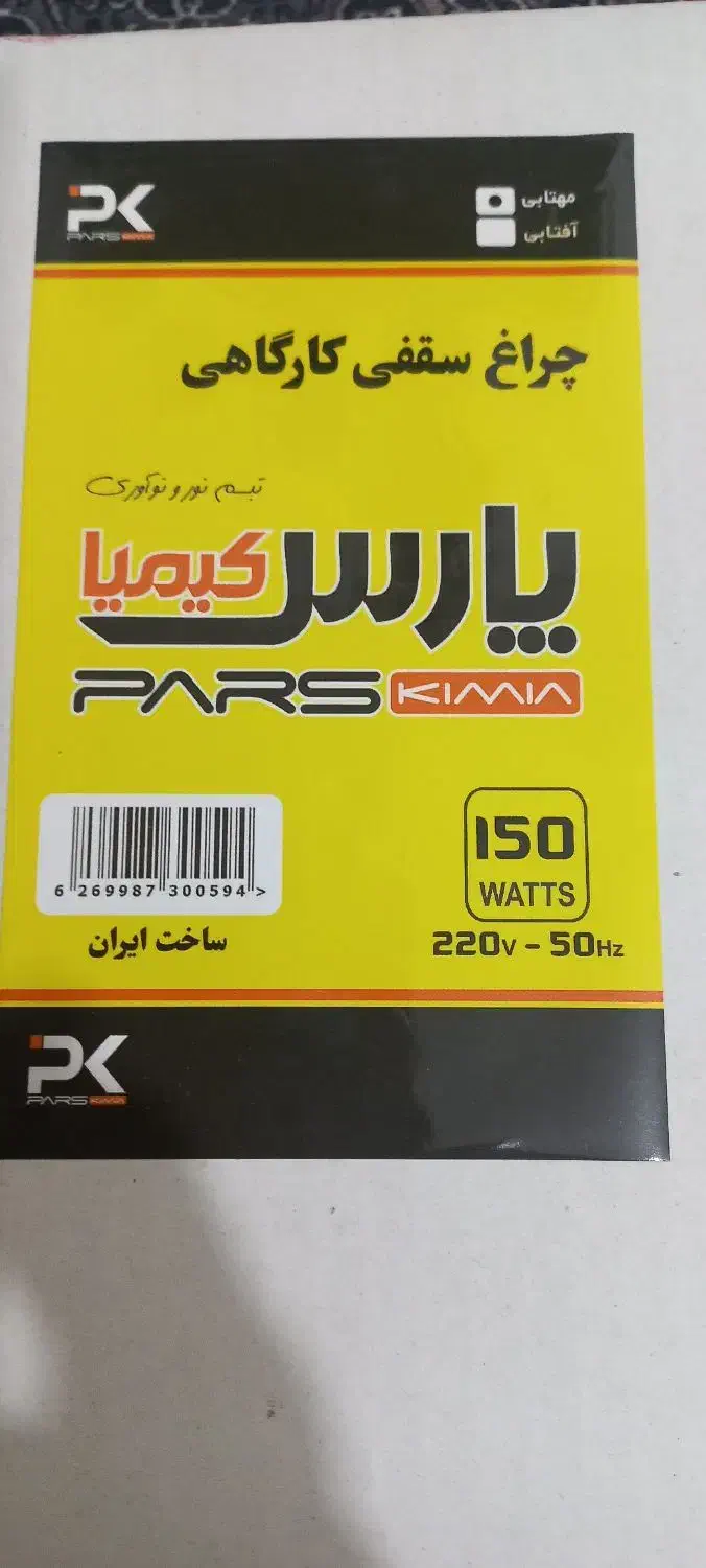 ال ای دی ۱۵۰|لامپ و چراغ|زاهدان, |دیوار