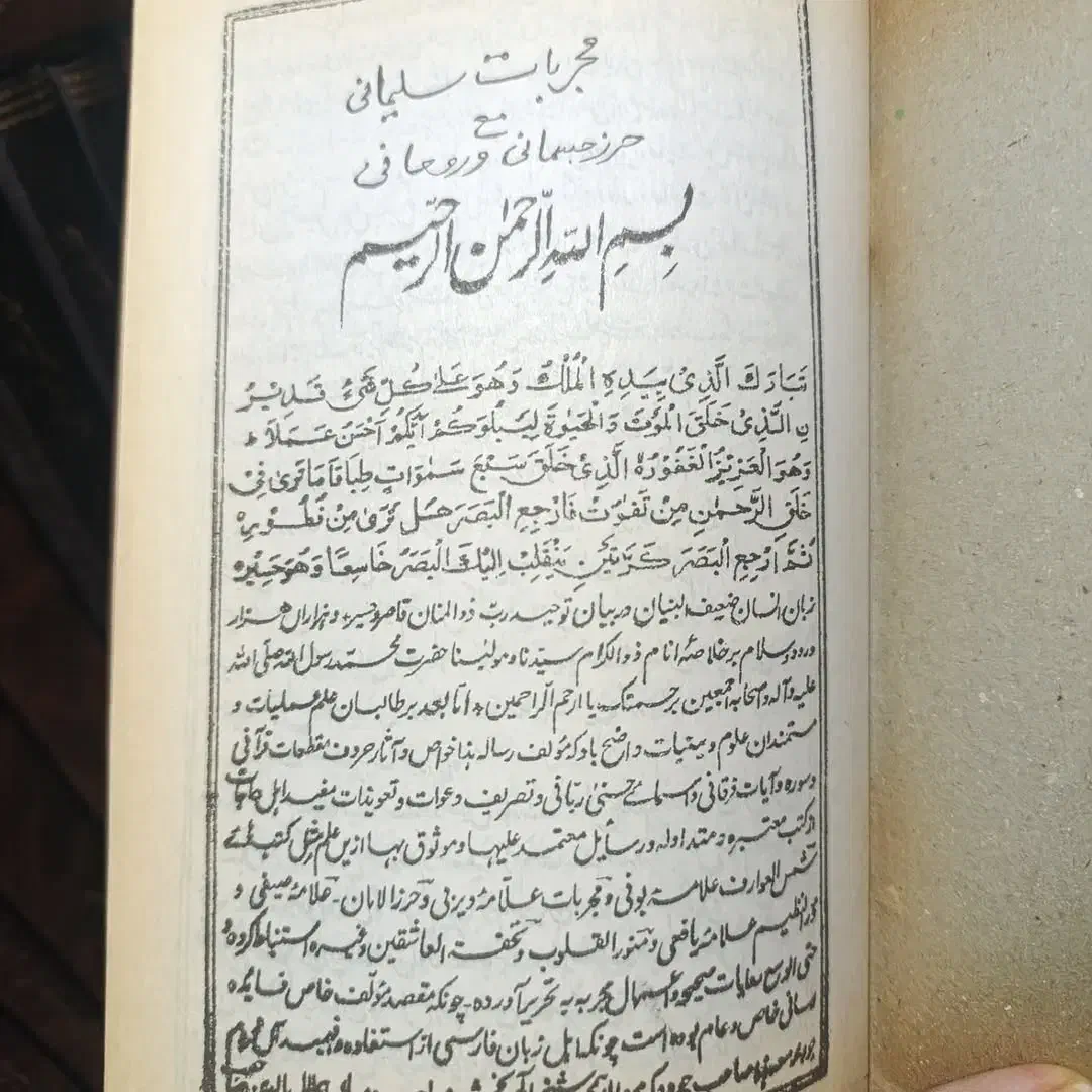 کتاب دعا و ادعیه صبی بریدن تابعه همزاد|کتاب و مجله مذهبی|شیراز, سیلو|دیوار