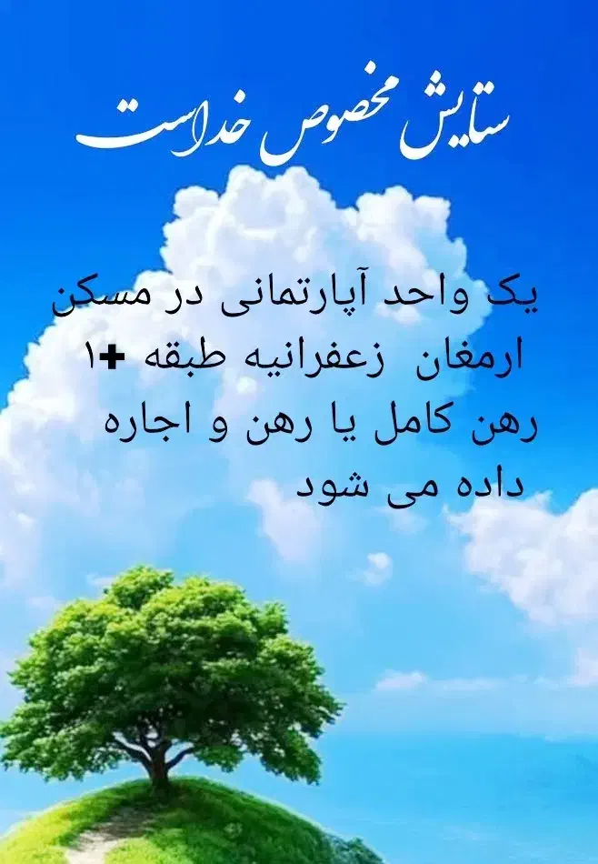 آپارتمان رهن و اجاره|اجارهٔ آپارتمان|تربت جام, معدآباد|دیوار