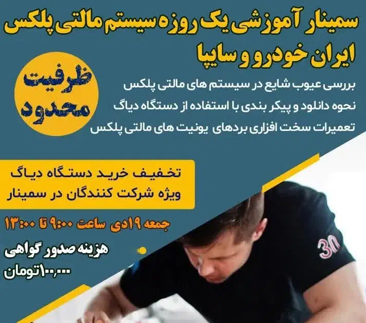 سمینارآموزشی یک روزه سیستم مالتی پلکس|خدمات آموزشی|شیراز, سینما سعدی|دیوار