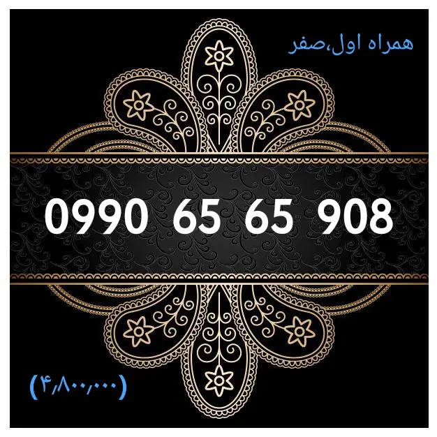 0990.1100.420|سیم‌کارت|تهران, توحید|دیوار