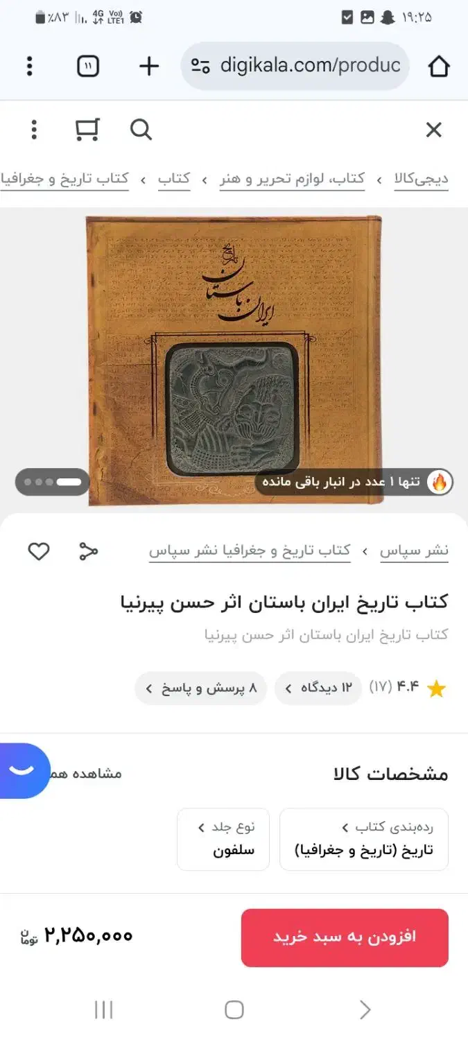 کتاب ایران باستان|کتاب و مجله تاریخی|رباط‌کریم, رباط‌کریم|دیوار