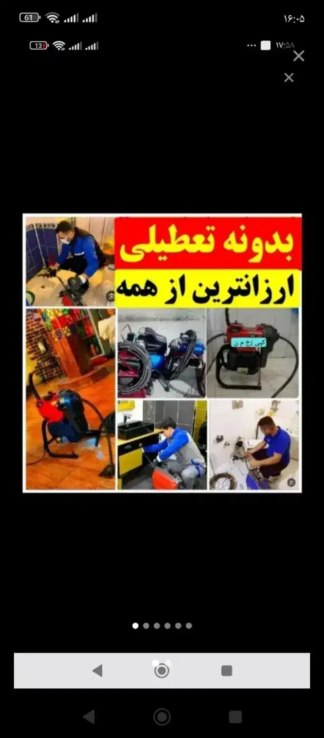 لوله بازکنی ملارد ارزان شبانه روزی تمام مناطق|خدمات پیشه و مهارت|ملارد, |دیوار