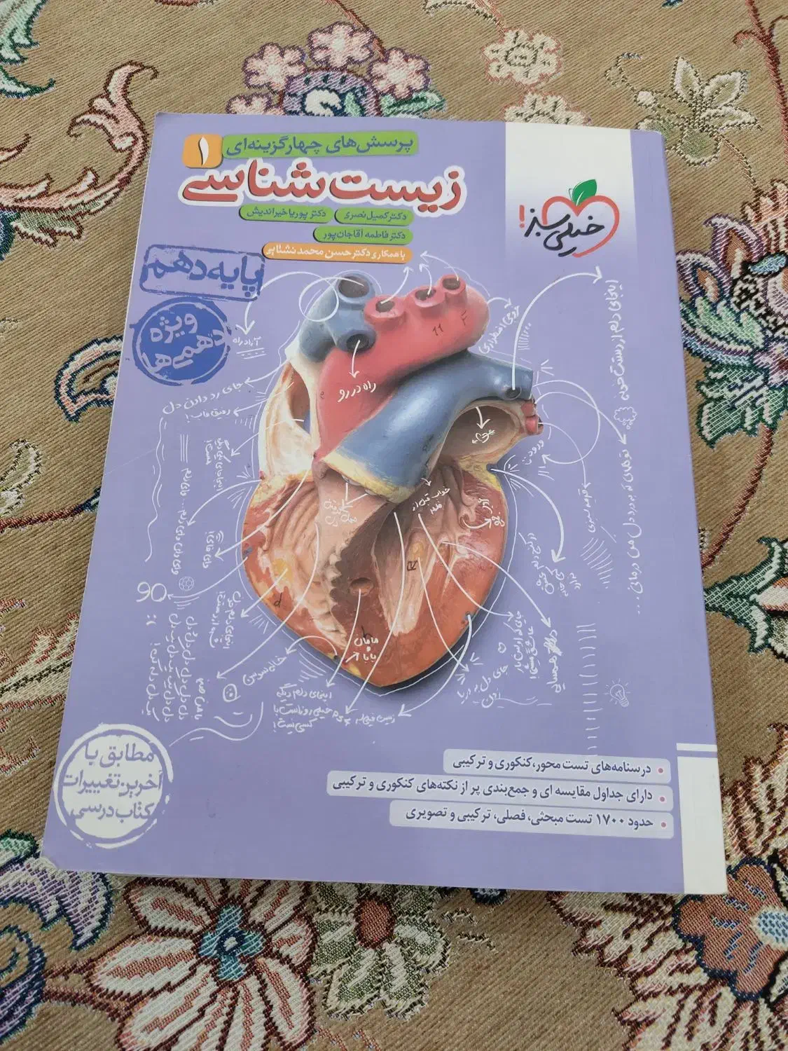 زیست شناسی دهم خیلی سبز|کتاب و مجله آموزشی|مشهد, رضاییه|دیوار