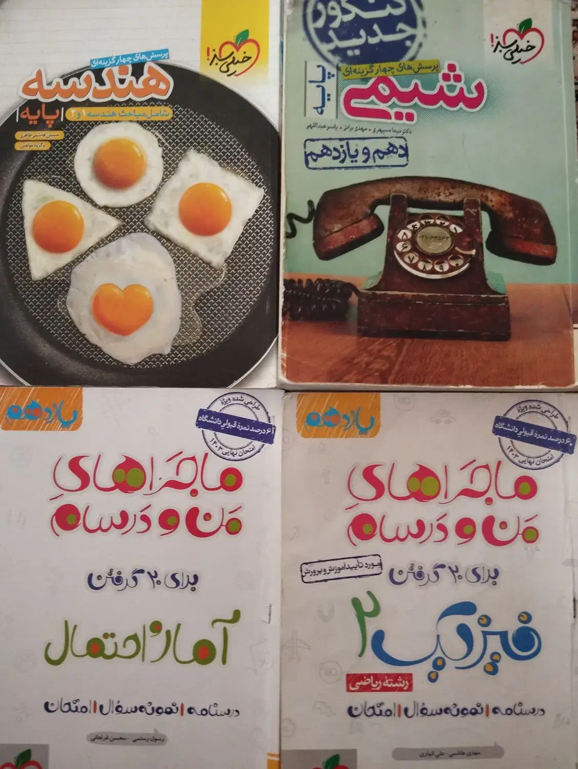 کتاب های کمک درسی یازدهم و دهم|کتاب و مجله آموزشی|مرند, |دیوار