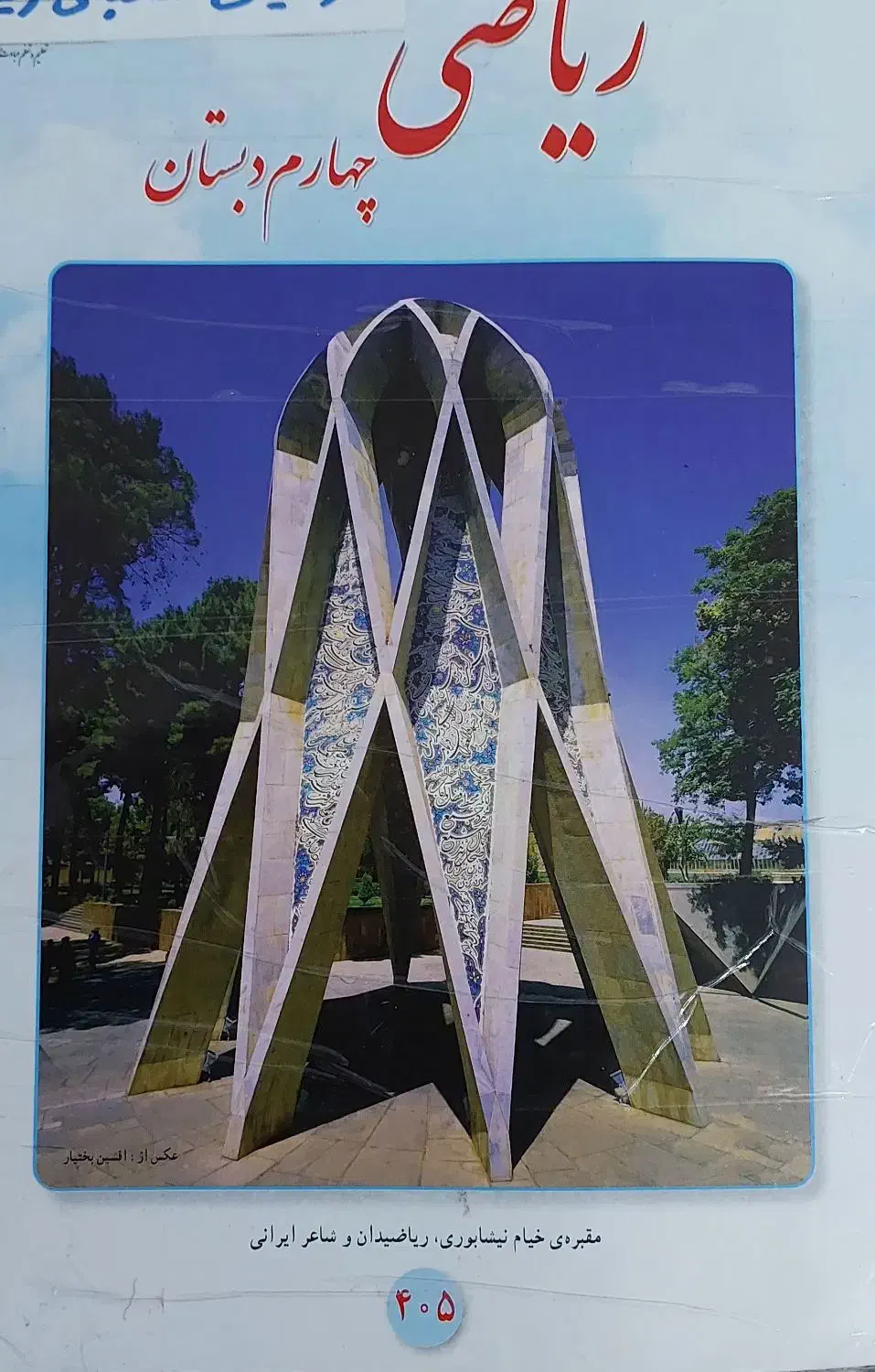 تدریس خصوصی دروس دوره ابتدایی|خدمات آموزشی|همدان, |دیوار