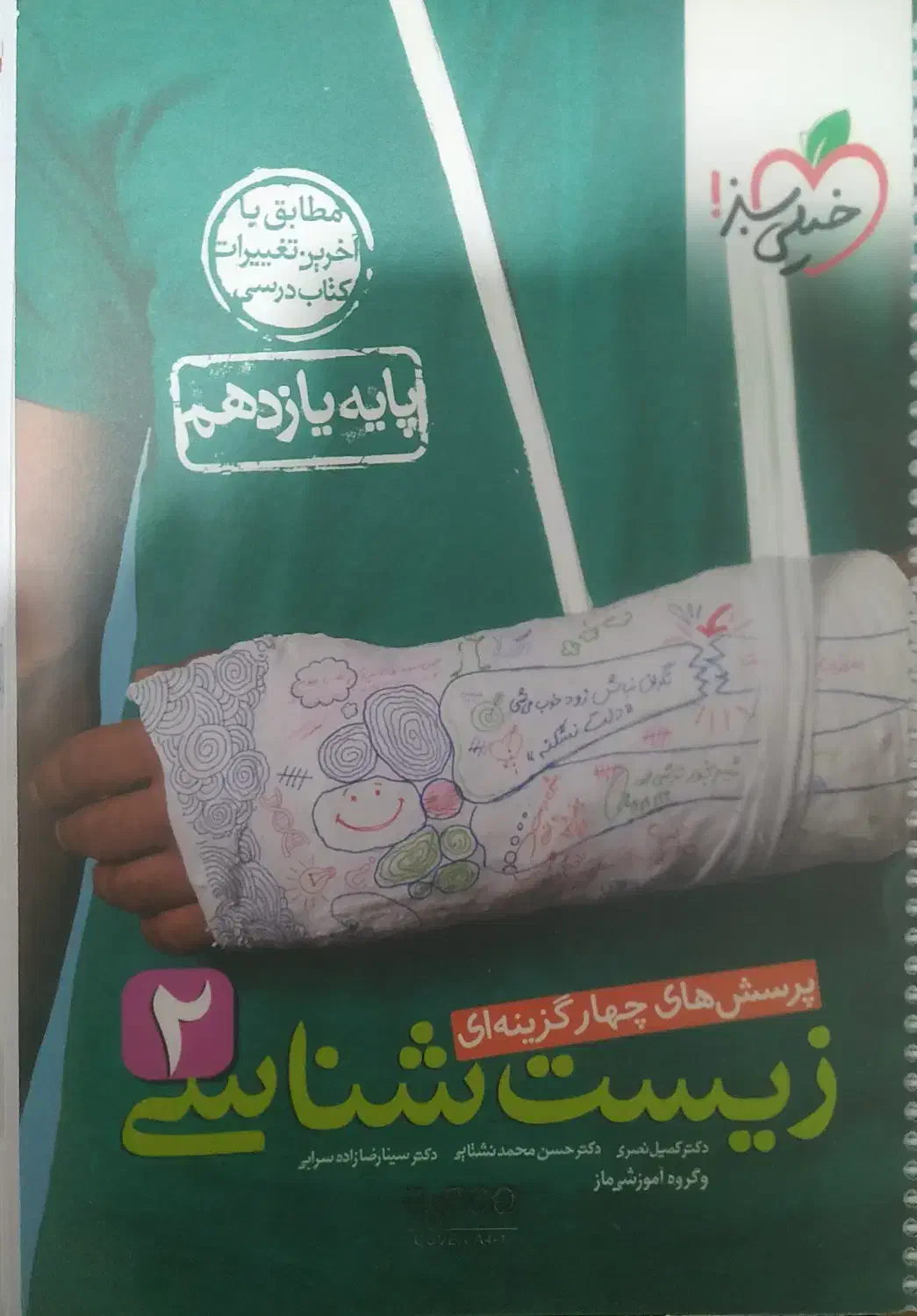 کتاب های کنکور تجربی|کتاب و مجله آموزشی|جیرفت, |دیوار