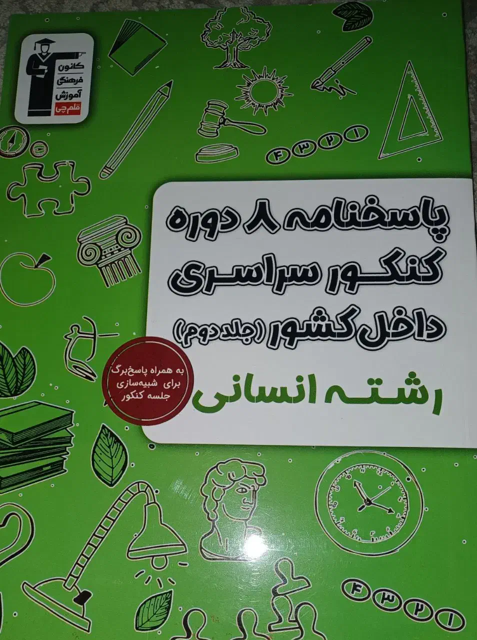 تست کنکور انسانی|کتاب و مجله آموزشی|اهواز, شهرک دانشگاه|دیوار