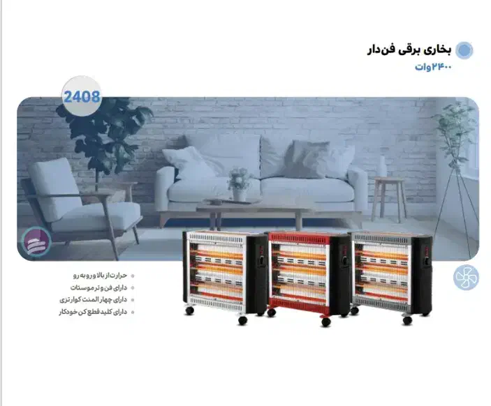 بخاری برقی کرسی برقی هیتر کم مصرف|بخاری، هیتر، شومینه|خمینی‌شهر, |دیوار