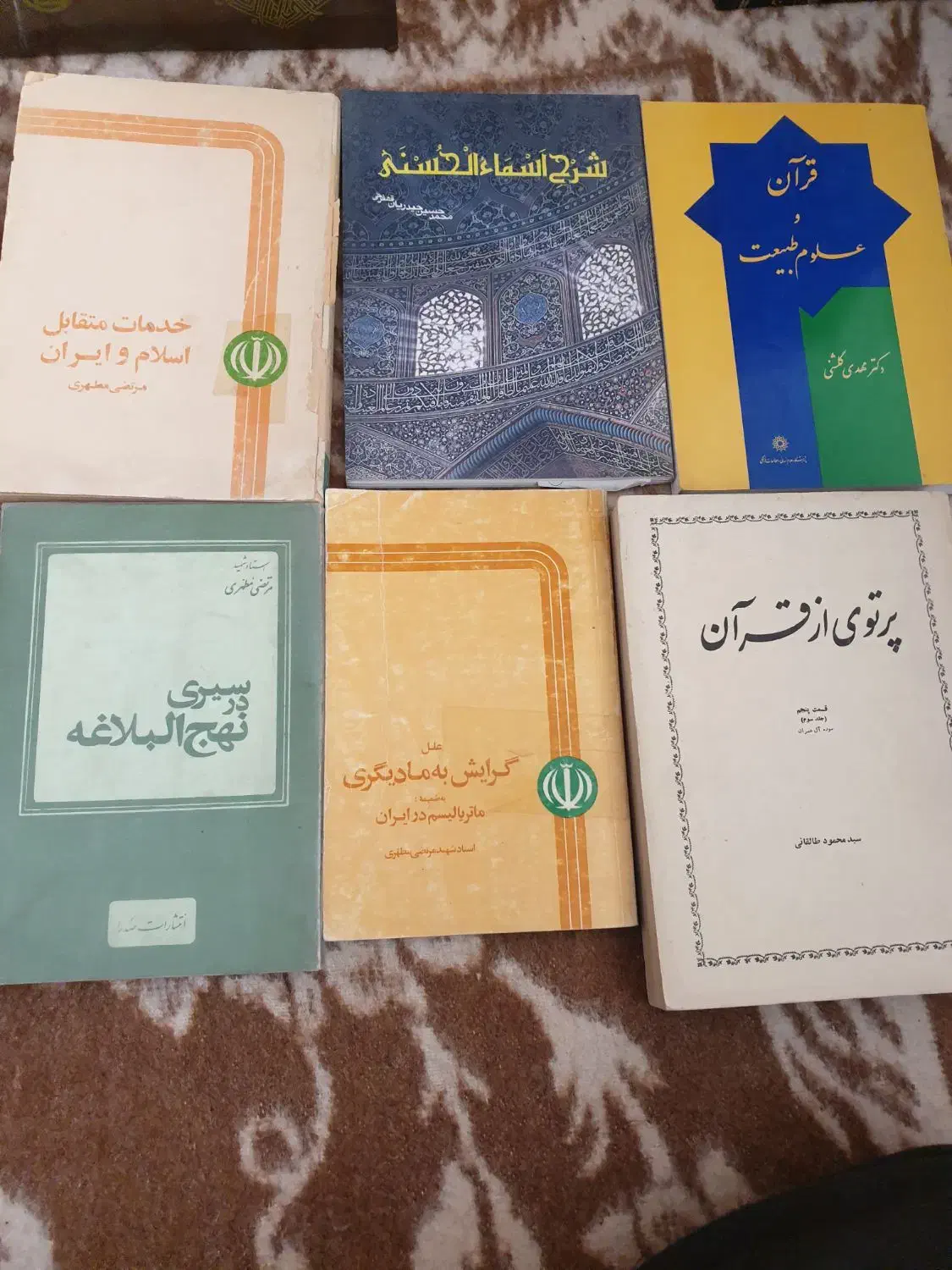 مقداری کتاب مذهبی روایی تفسیری|کتاب و مجله مذهبی|اصفهان, بهارستان|دیوار