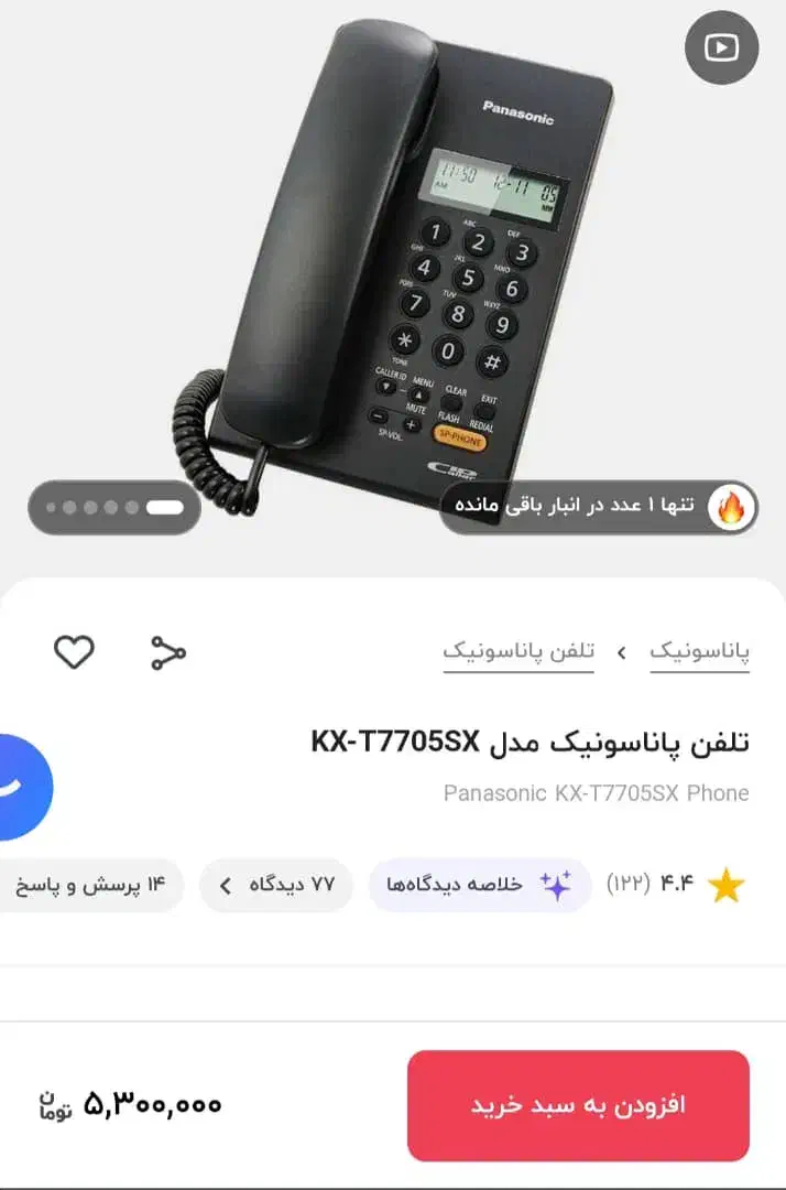 تلفن رومیزی|تلفن رومیزی|تهران, ایرانشهر|دیوار