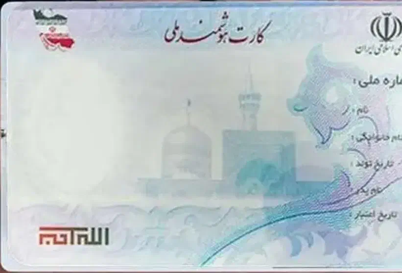 یک کارت ملی گم شده|اشیا|گناباد, |دیوار