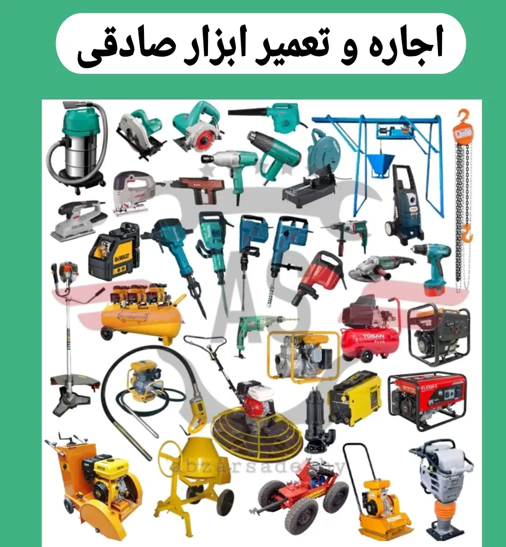 اجاره و تعمیر ابزار صادقی|ماشینآلات صنعتی|سیاهکل, |دیوار