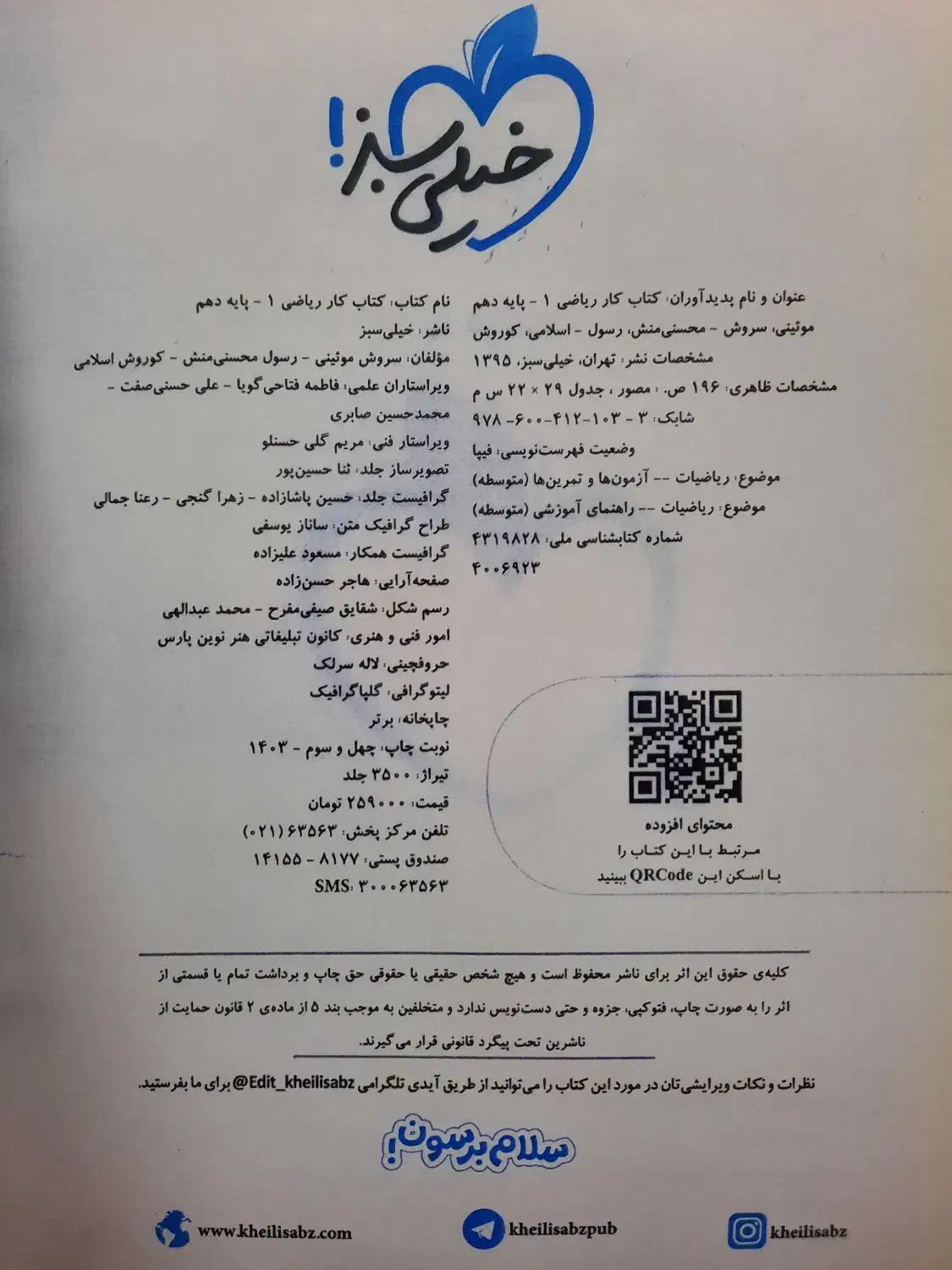 کتاب کار ریاضی پایه دهم خیلی سبز چاپ 1403|کتاب و مجله آموزشی|تهران, جوادیه|دیوار