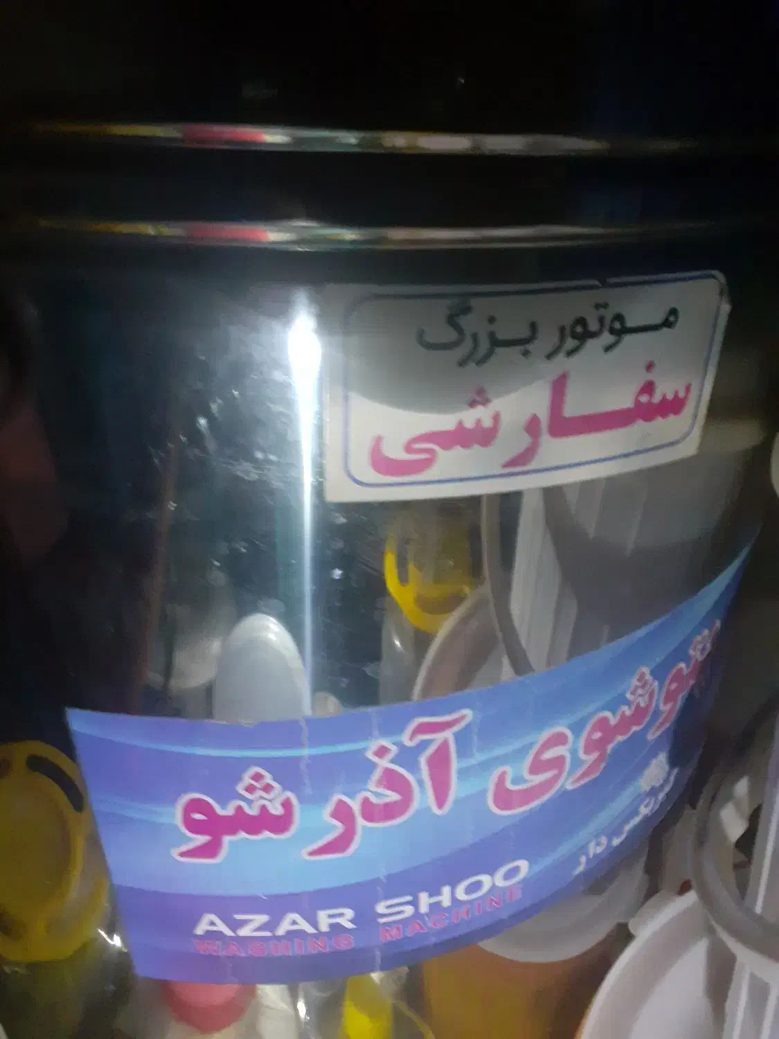 ماشین پتوشوی بزرگ آذر شو|ماشین لباسشویی و خشک‌کن لباس|ملایر, |دیوار