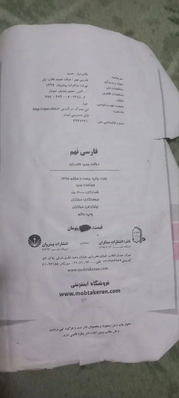 کتاب کار فارسی نهم|کتاب و مجله آموزشی|جونقان, |دیوار