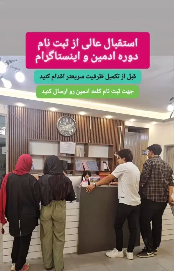 آموزش کامل ادمینی و اینستا|خدمات آموزشی|کرمان, |دیوار