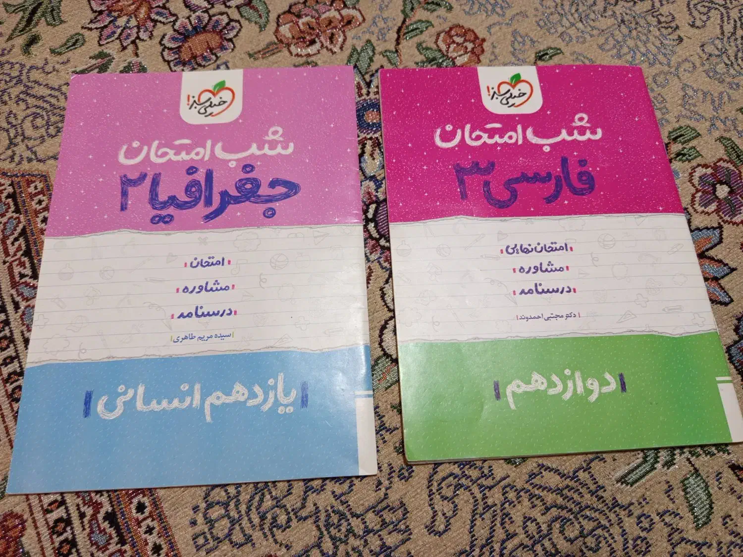 کتاب درسی یازدهم انسانی|کتاب و مجله آموزشی|تهران, هلال احمر|دیوار